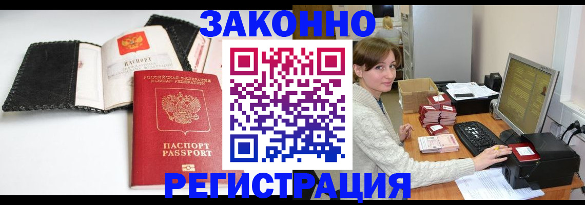 временная регистрация для школы в Лениногорске