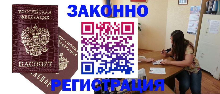 миграционный учет в Лениногорске
