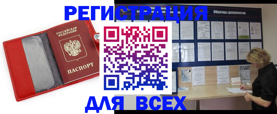 прописка от собственника в Лениногорске