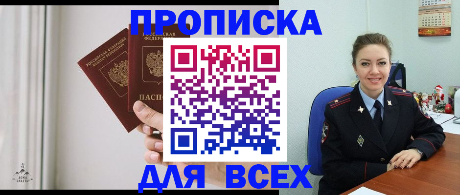 прописка от собственника в Лениногорске