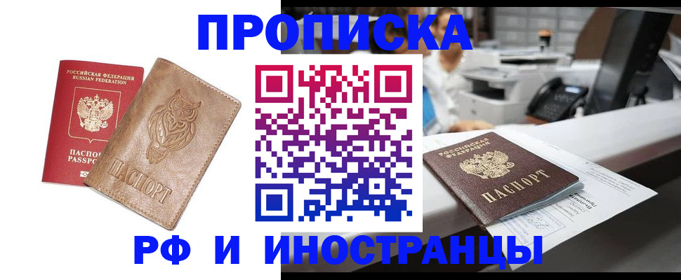 прописка регистрация в Лениногорске