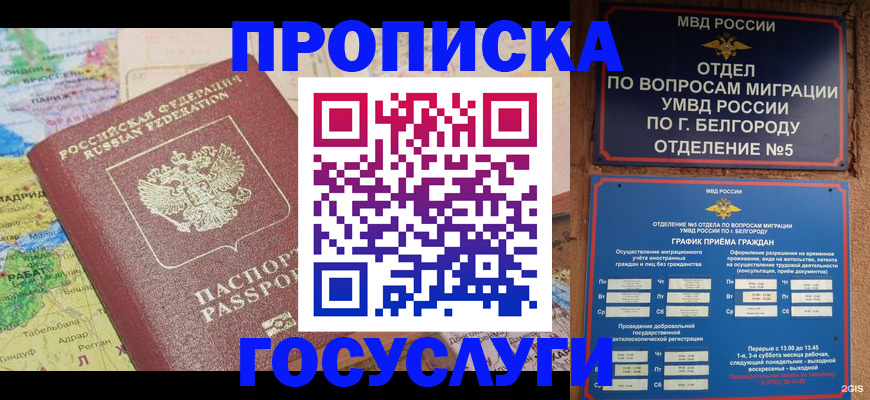 прописка регистрация в Лениногорске