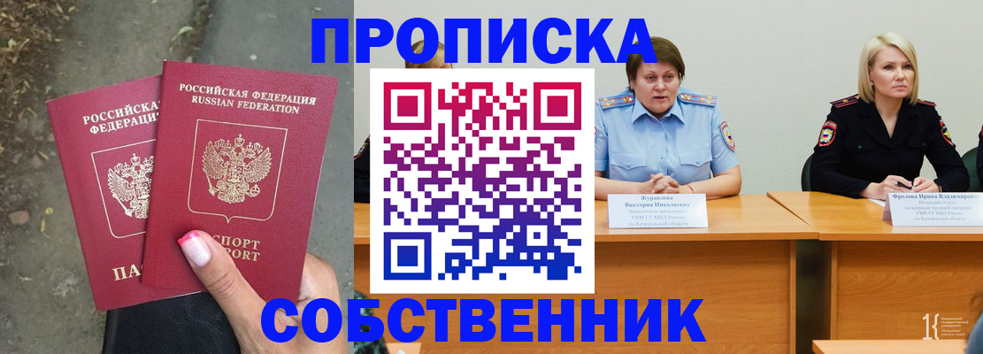 временная регистрация недорого в Лениногорске